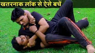 3 most effective Self defence technique and training / Self defence technique in Hindi