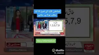 ID card number code janye ka hy #idcards #pakistan #nationalnews June 25, 2022