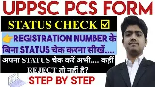 UPPSC PCS FORM FILL UP | UPPSC PCS STATUS CHECK KAISE KARE | HOW TO CHECK PCS FORM STATUS | PCS 2024