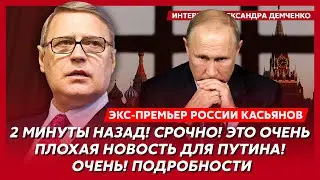 Экс-премьер России Касьянов. Ультиматум Трампа, Путину остался месяц, нефть по 30, Россия взвыла