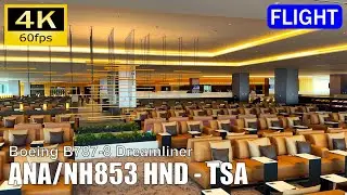 【Flight Report】All Nippon Airways, B787-8 Economy Class: Tokyo NRT - Taipei TSA [4K]