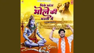 Pike Bhang Bhole Ki Masti Mein