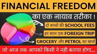 Financial Freedom के सपने को टुकडों में बाँट दो! | यह तरीका आपको कोई नही बताएगा...🔥🔥🔥