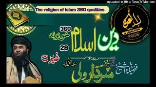 28غیرت