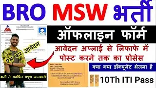 BRO MSW Cook Offline Form 2026 Kaise Bhare | BRO MSW Offline Form | bro offline vacancy 10th pass
