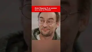 Алан Бадоев: Я не думаю ни о ком из России #shorts