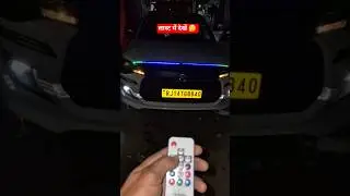 कार बोनट रिमोट कंट्रोल  डीआर एल लाइट मल्टीकलर||car bonutt drl lights &hearts;️ installation #car #video