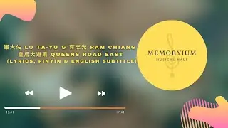 羅大佑 Lo Ta Yu 蔣志光 Ram chiang   皇后大道東 queens road east (lyrics, pinyin & English subtitle)