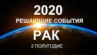 РАК♋❤. Решающие события года 2020. Гороскоп Рак/Tarot Horoscope Cancer✨&copy; Ирина Захарченко.