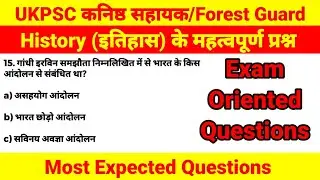 UKPSC History important questions | इतिहास के महत्वपूर्ण प्रश्न | History MCQS