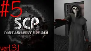 【ホラー】#5 SCP CBのver1.3.1をやるよ【SCP Containment Breach】