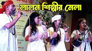 ভবে কেউ কারো নয় দুখের দুখী - আল্লাহ বলো মনরে পাখী ।। লালনগীতি।। সূর্বনা , মীম , টুকটুকি ,