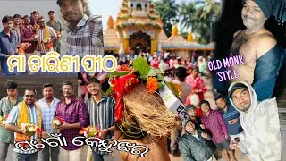 Maa Tarini Temple Ghatagaon Part 1||OldMonkstyle. Keonjhar Tourist  | ମା ତାରିଣୀ ପୀଠ ଘଟଗାଁ କେନ୍ଦୁଝର.