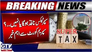 Super Tax Case | Supreme Court Hearing Updates | Breaking News
