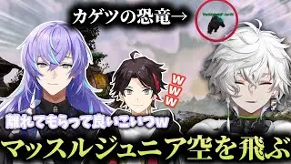 マッスルジュニアが星導のマンモスに吹き飛ばされる|【 #にじark 】ロストコロニー参戦【叢雲カゲツ/にじさんじ】