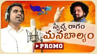 MANA BALYAM PROMO SONG | PATAMMATHONE RAMBABU | LATEST FOLK | MANUKOTA PRASAD