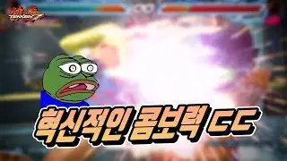 이걸 이렇게 때린다고!? 미쳐버린 콤보력 ㄷㄷ