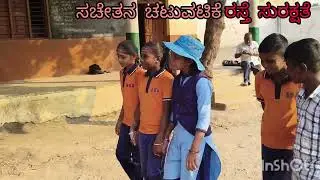 HPS ಕುಳೇಕುಮಟಗಿ (((ಸಂಭ್ರಮ ಶನಿವಾರ ))  ರಸ್ತೆ ಸುರಕ್ಷತೆ 