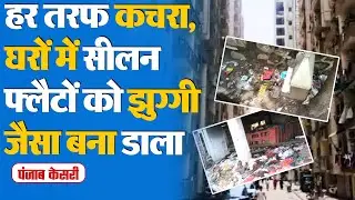 Delhi news : झुग्गी वासियों को मिले आशा किरण अपार्टमेंट में घर, लोग कर रहे बेकद्री |