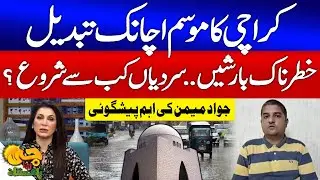 Heavy Rain Alert in Karachi | When Will Winter Start? | Javed Memon&rsquo;s Prediction | G Utha Pakistan