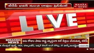 TDP Leader Ravula Chandrasekhar Reddy Press Meet at NTR Trust Bhavan | LIVE | Mahaa News