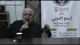 افتشي نون تركيب على لحن بيك إثرونوس - المرتل جاد لويس
