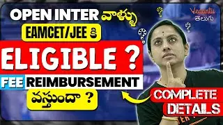 Open Inter Students | Eligibility Criteria for JEE/EAMCET 2024 | FEE Reimbursement Update