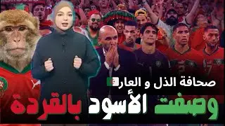 قردة الاطلس ومباريات الكان في الظلام 