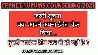 CPPNET second counseling information | e-mail ID check |
