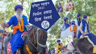 हरिद्वार में सिख खालसा संतों की शानदार पेशवाई/KHALSA/खालसा/निर्मल अखाड़ा सिख पेशवाई