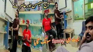 Aj Samson aur Aamir ne bht hi funny song sanya#Amjadvlog#villagelife