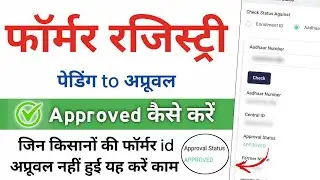 Farmer Registry Rajasthan Pending to Approval Kaise kare | Farmer Registry Approval in just second