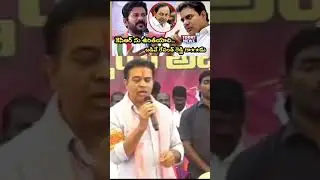 KTR counter to revanth reddy||Rahul Gandhi||Today18news