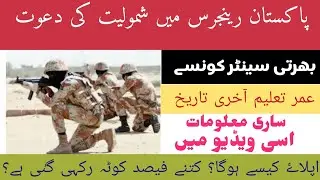Pakistan Rangers jobs 2021 || Apply from all provinces || of Pakistan