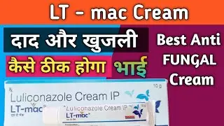 Luliconazole cream ki review | LT mac Cream ke side effects| luliconazole cream benefits