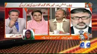 Chief Justice Aur KPK Hukumat Ki Kar Kardagi.Naya Pakistan