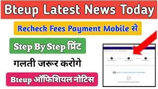 Bteup Recheck Fees Payment 2026 Kaise kare? Bteup Recheck Form fees 2026 Payment kaise hoga?