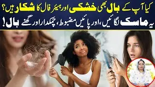 Best Keratin Hair Mask at Home | Natural Remedy for Dry & Damaged Hair