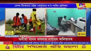 Assam warriors sports academy Guwahati Assam
