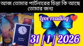 তোমার ঘরে আবার ও ফিরতে হবে ভালোবাসা নিয়ে  bangla tarot card reading Kolkata #motivation #tarot 🦋