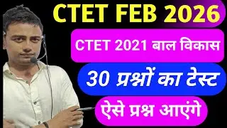 Ctet Feb 2026 l Ctet CDP Mock Test 05 l Ctet previous year questions l Ctet paper 2 l CTET Exam