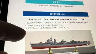 矢矧探索プロジェクト　クラファン？