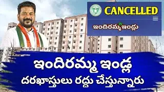 Government Deletes Indiramma Housing Applications | Indiramma House Cancelling by Government