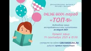 &laquo;ONLINE-BOOK парад &laquo;ТОП-5!&raquo;