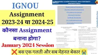 Задание Ignou на сессию 2023-24 или 2024-25, какое задание сделать 🤔 Задание Ignou на сессию янва...