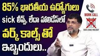 85% of Indian employees face work calls on sick leaves or holidays | SumanTV Naveena | Education