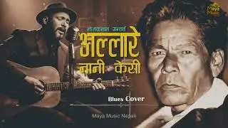 Allare Nani Keshi/ Jhalakman Gandarbha - Blues Cover | New Nepali song