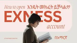 እንዴት Exness Broker Account መክፈት ይቻላል? | How to Open and verify an Exness Broker Account in Ethiopia?