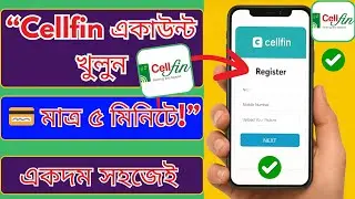 👉 Cellfin Account কিভাবে খুলবো | Step by Step Cellfin App Registration | Cellfin একাউন্ট খোলার নিয়ম