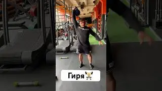 Супер связка с гирей. #гири #спорт #гиря #экштайнмойтренер #sports